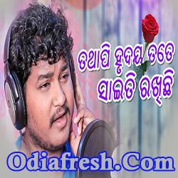 Tathapi Hrudaya Tate Saiti Rakhichi,Odia New Sad Song by  Deepak Kumar